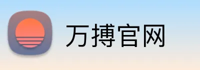 万搏官网 Logo